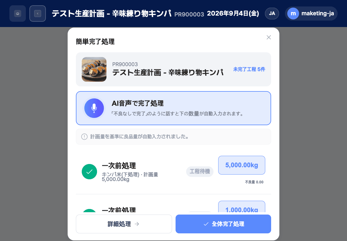 ORCA MESの現場作業指示と作業完了画面 — 現場へ即時配信