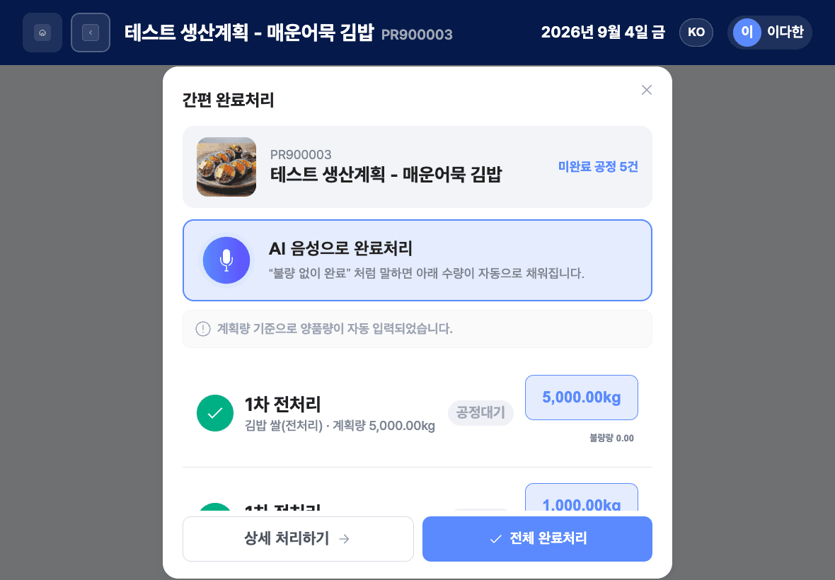 현장 작업지시와 작업완료 현황을 보여주는 ORCA MES 화면 — 현장에 즉시 전달되는 작업지시