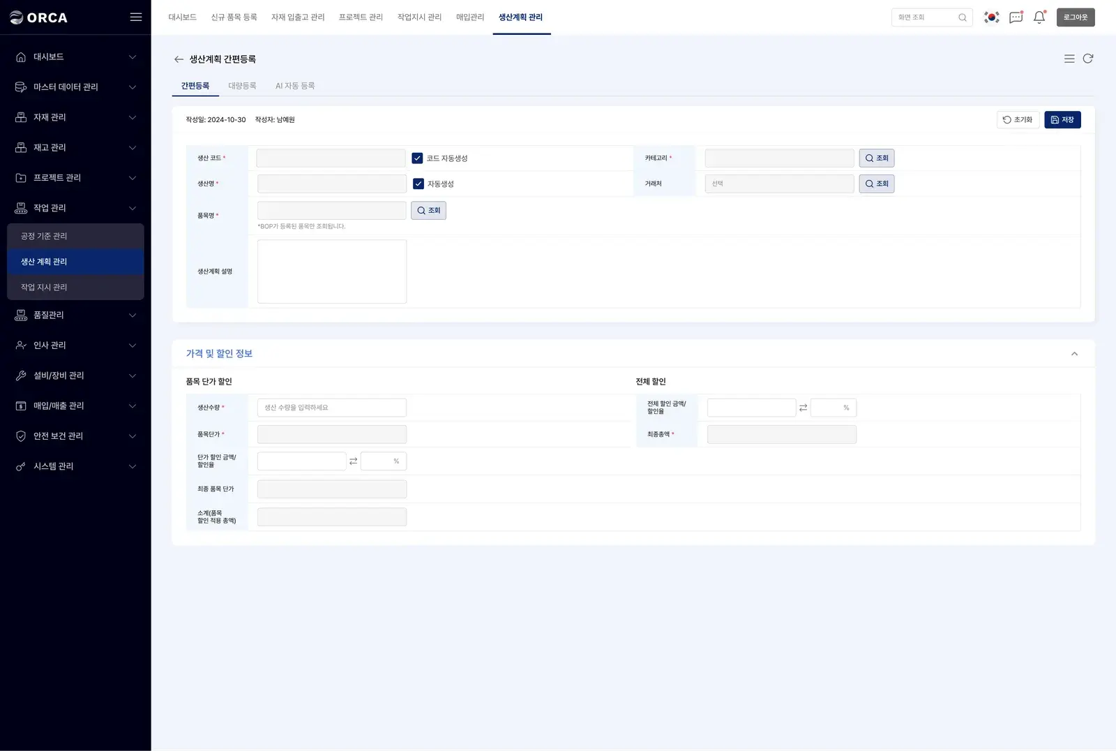 ORCA MES production planning screen using BOM and BOP data