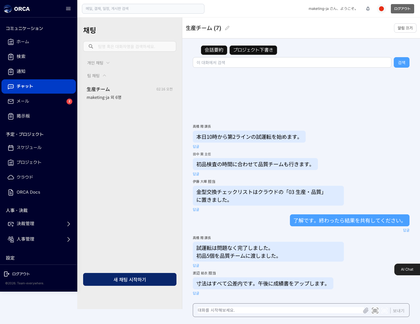 クリックで拡大 チャット