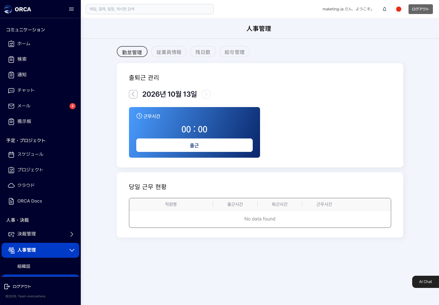 勤怠管理