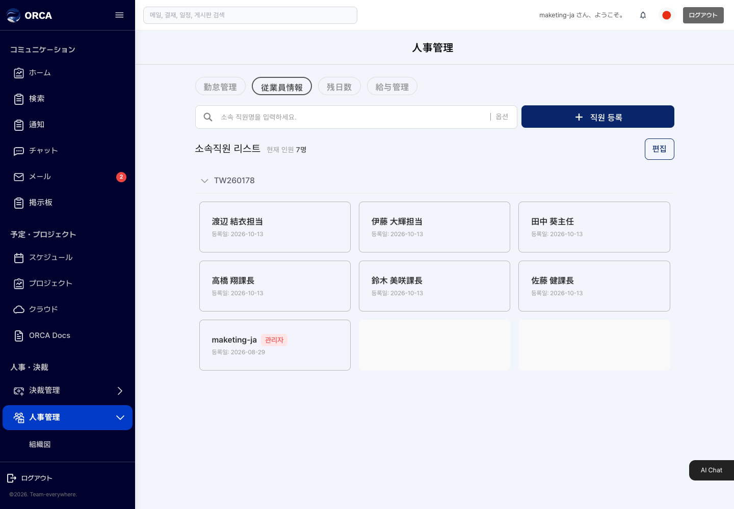 社員管理