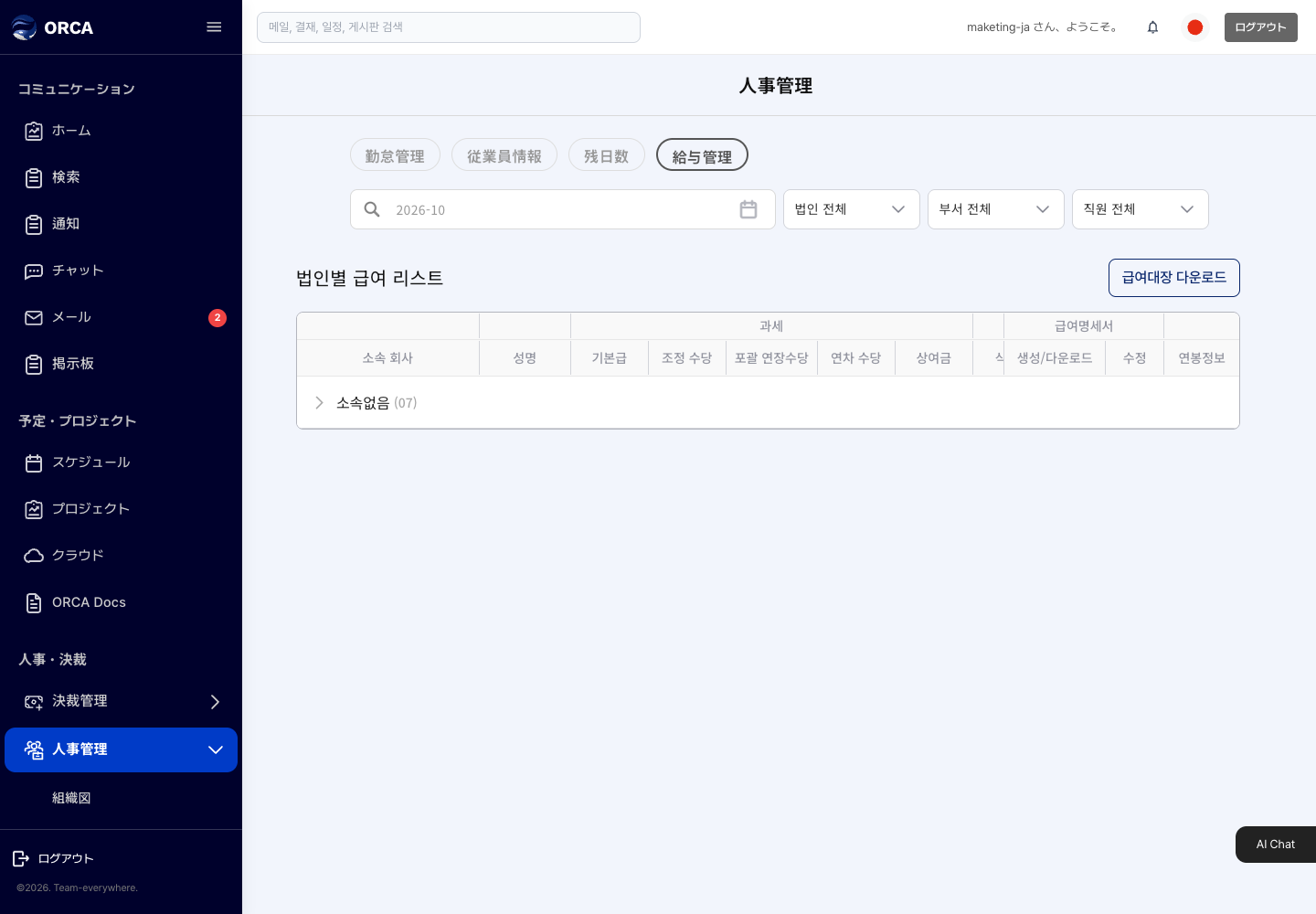 給与管理