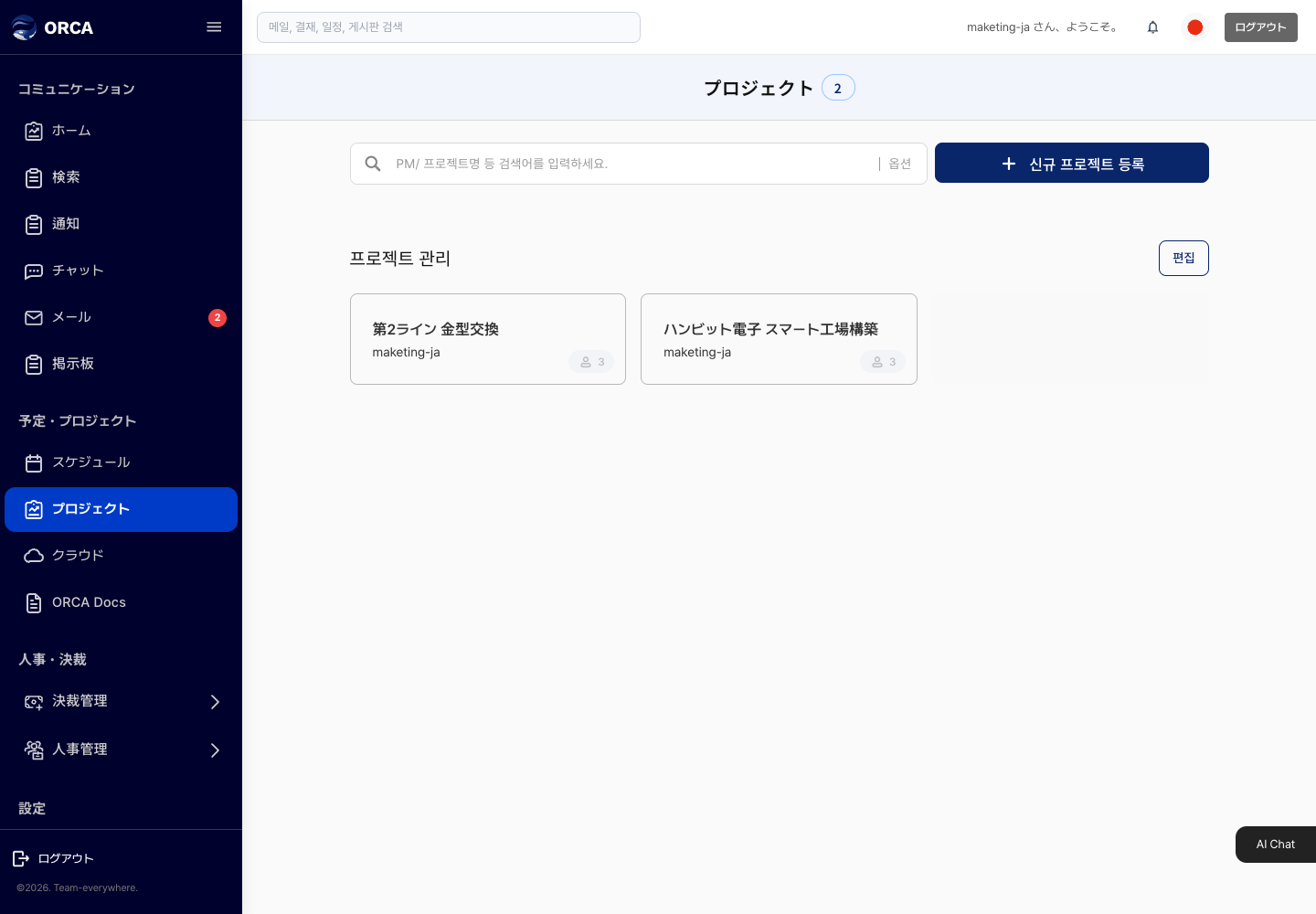クリックで拡大 プロジェクト