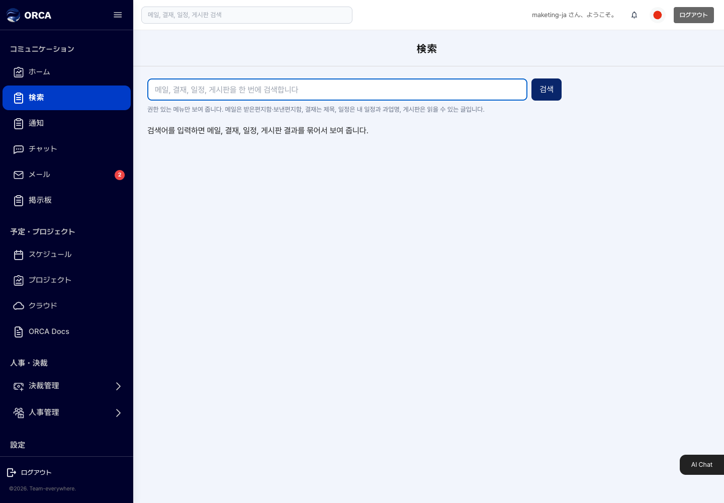 統合検索