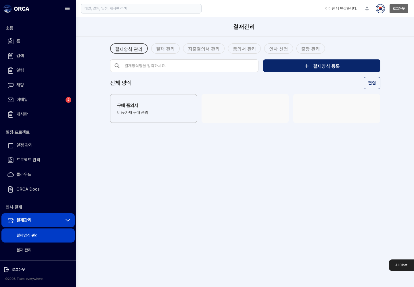 결재 양식