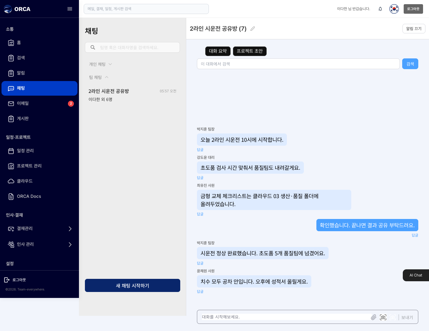 채팅