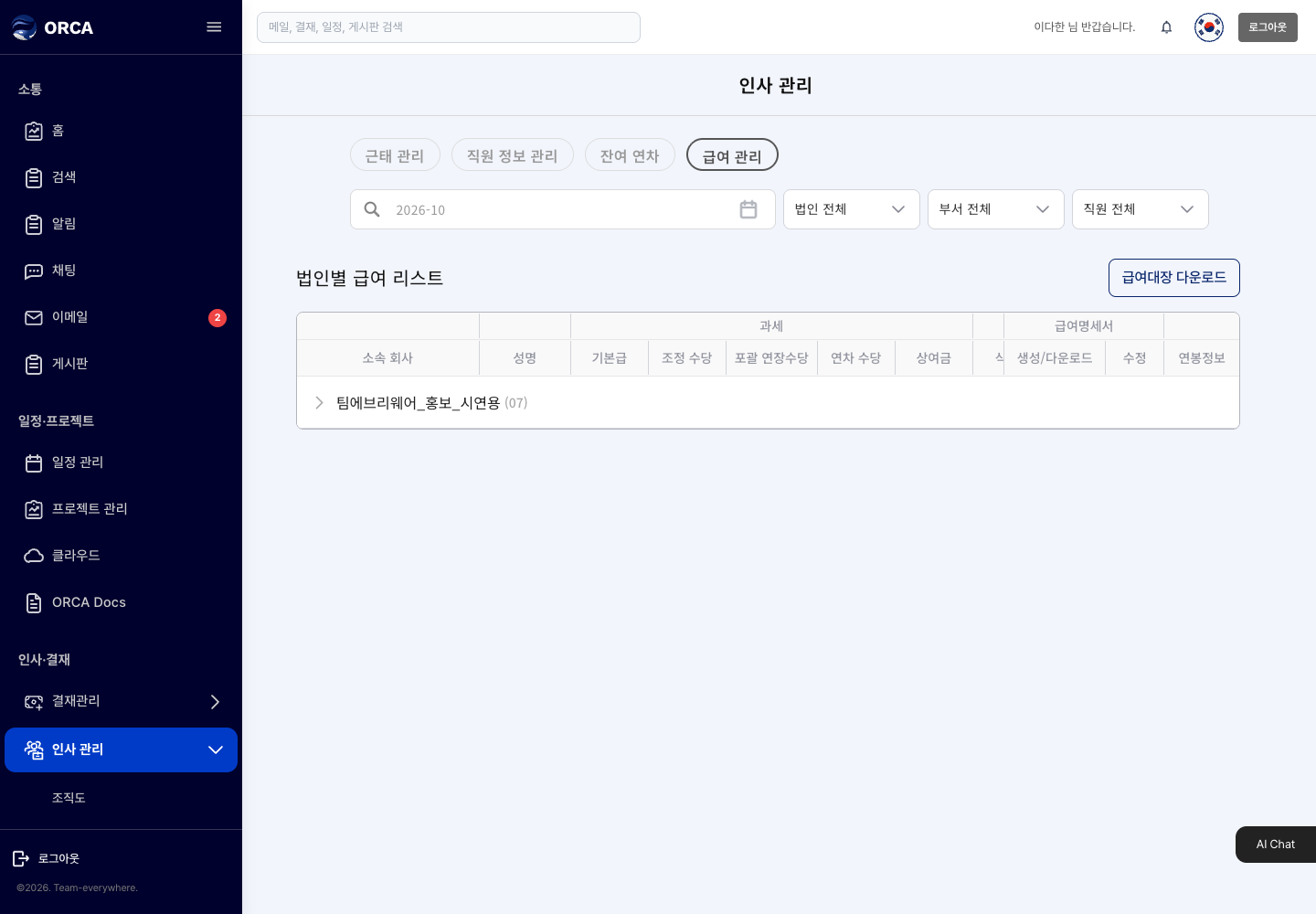급여 관리