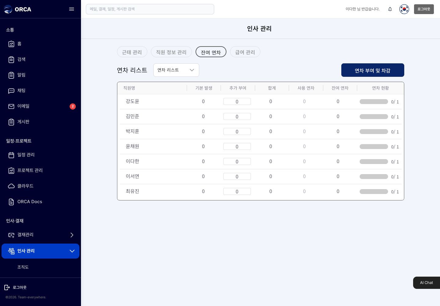 휴가 관리