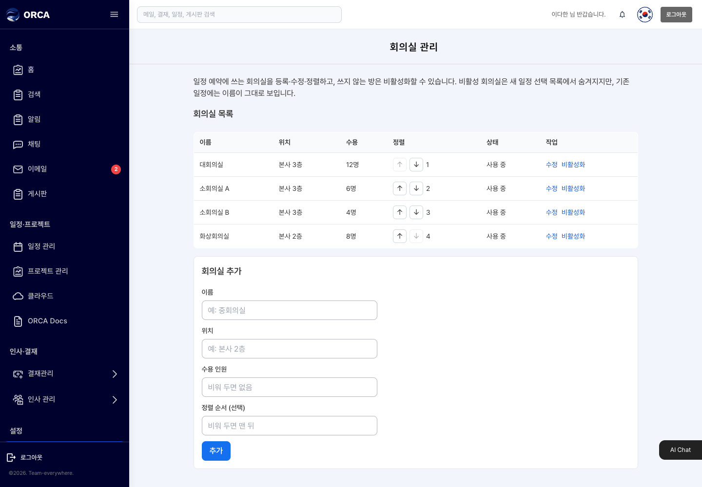 회의실 관리