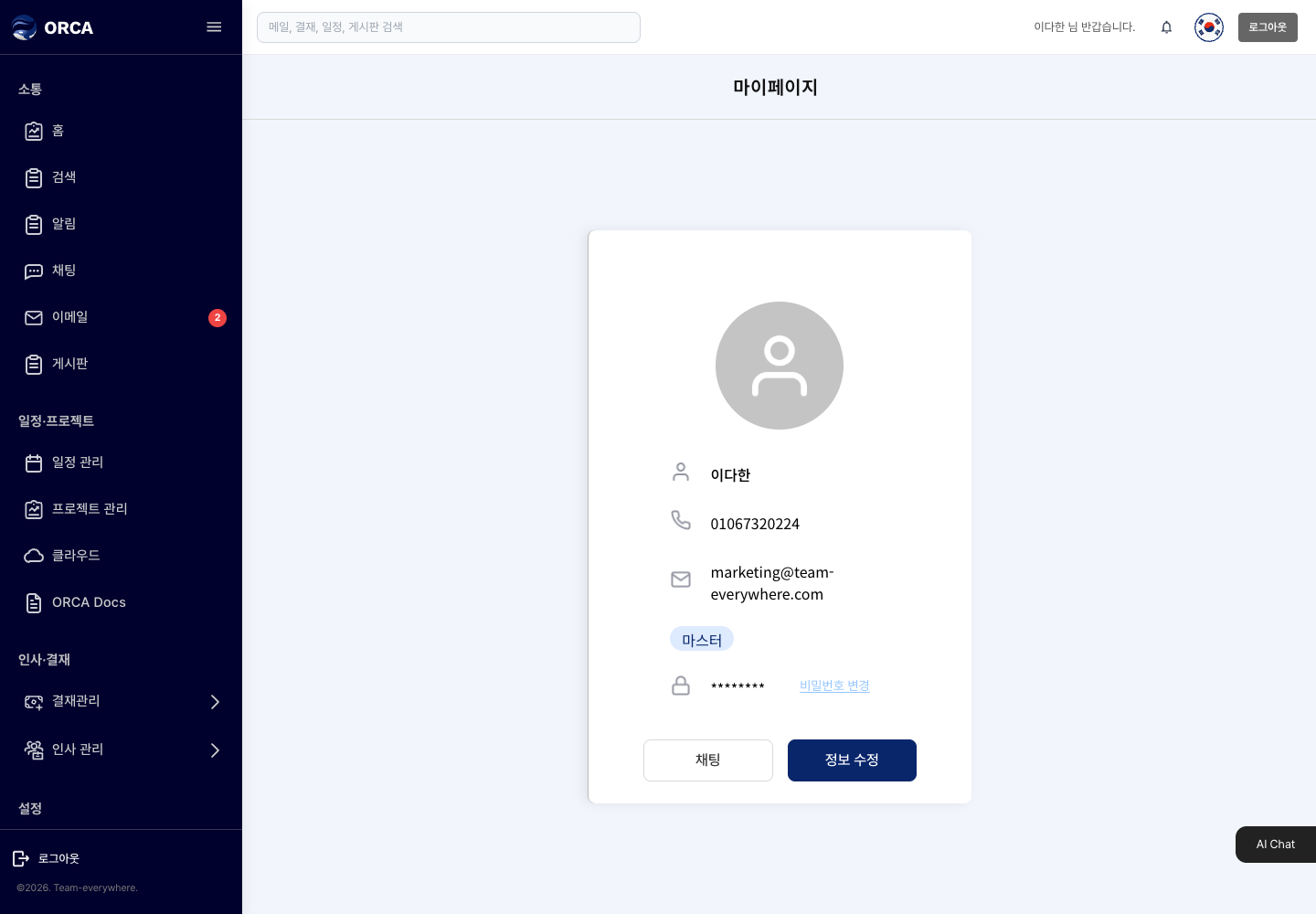 내 정보