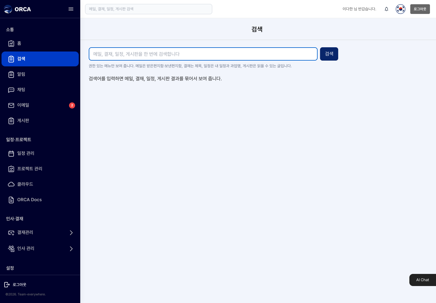 통합 검색