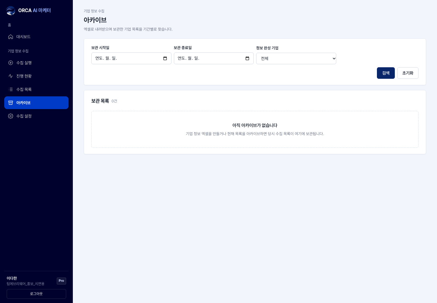 수집 보관함