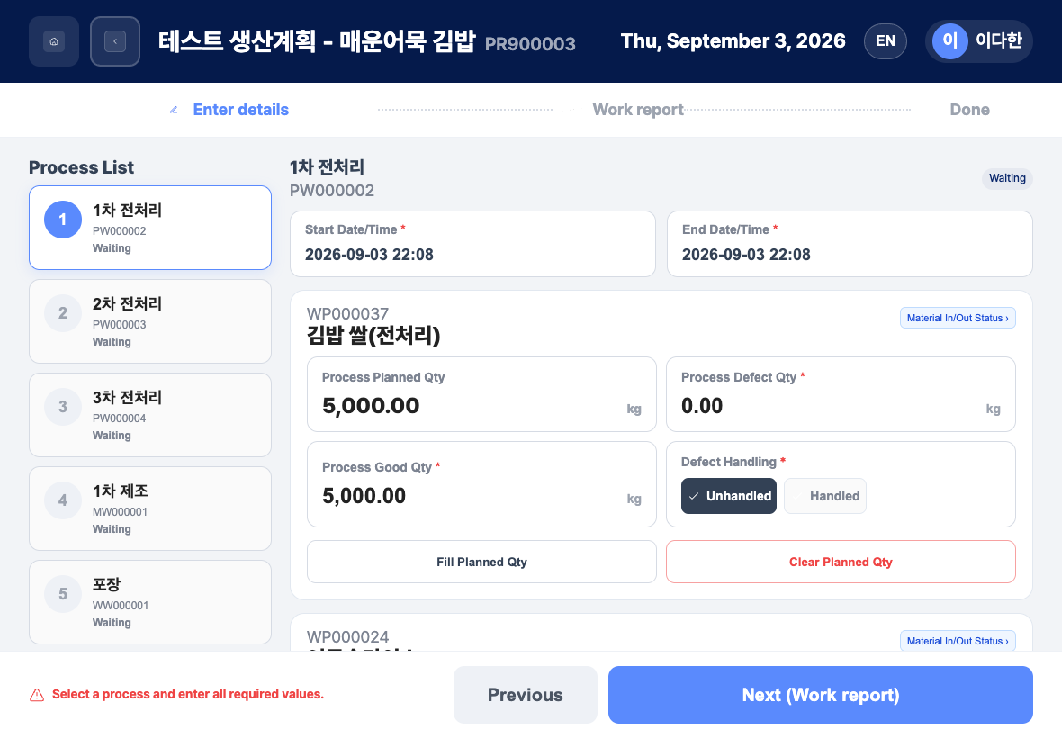 Detailed check screen for process start/end times and quantities