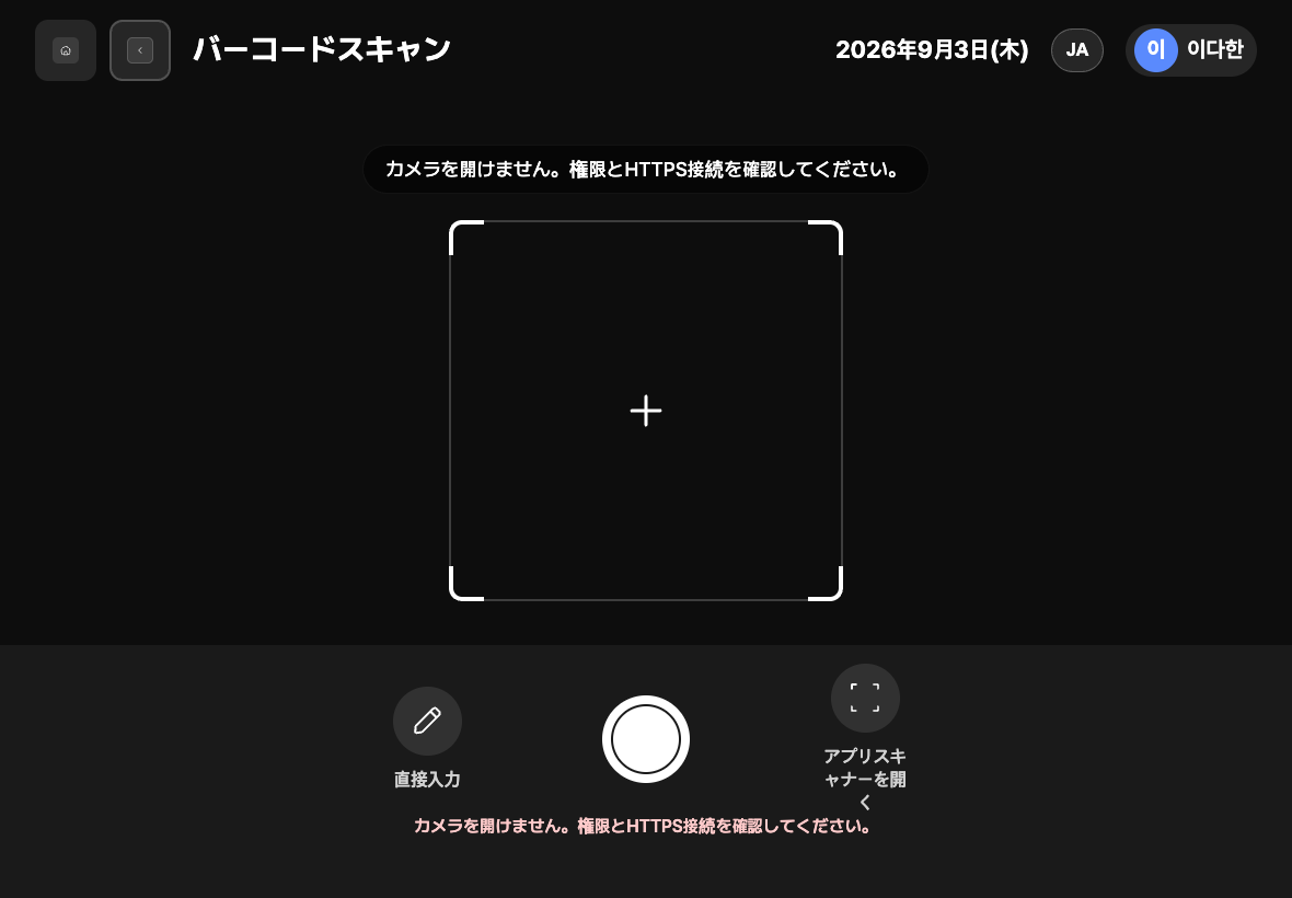 バーコードで品目を認識する資材入出庫 バーコード画面