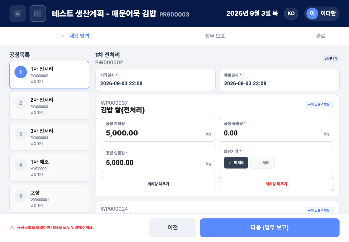 공정별 시작·종료 시각과 수량을 확인하는 작업완료 상세 확인 화면