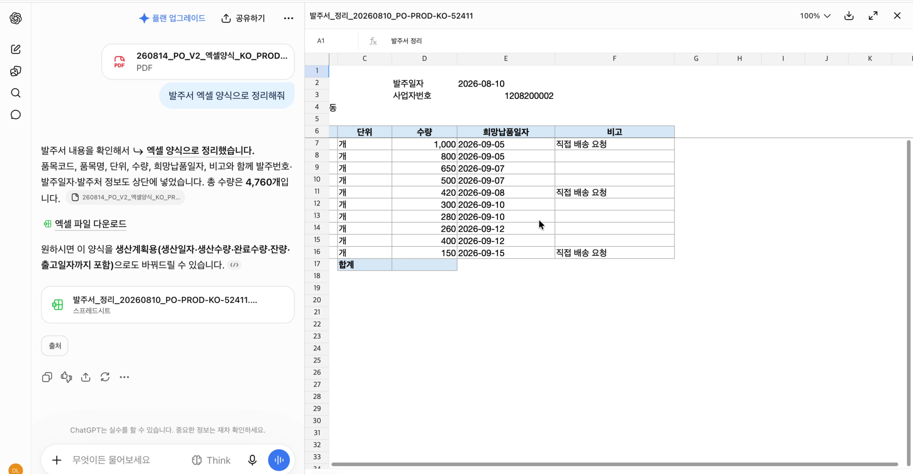 A spreadsheet produced by reading a purchase order with AI directly