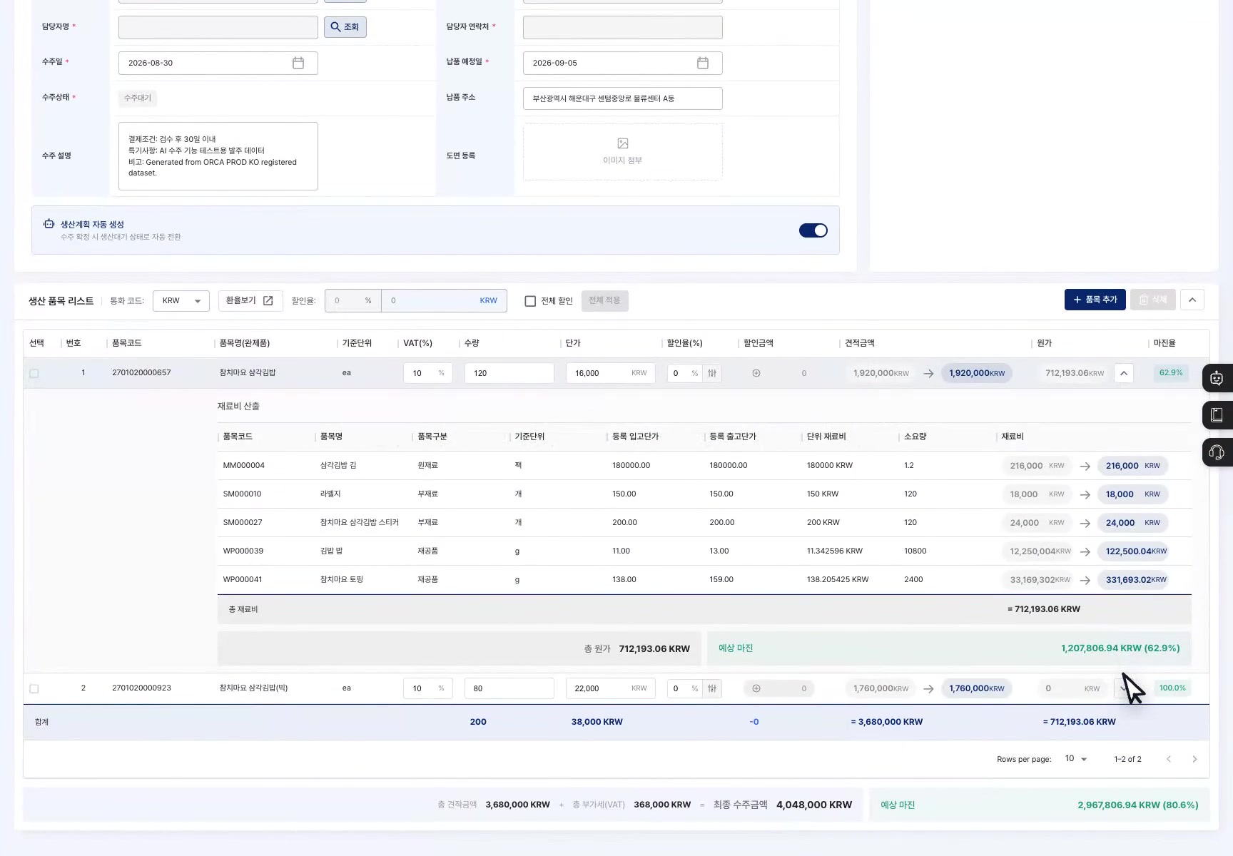 ORCA reading a purchase order and showing BOM cost and required materials