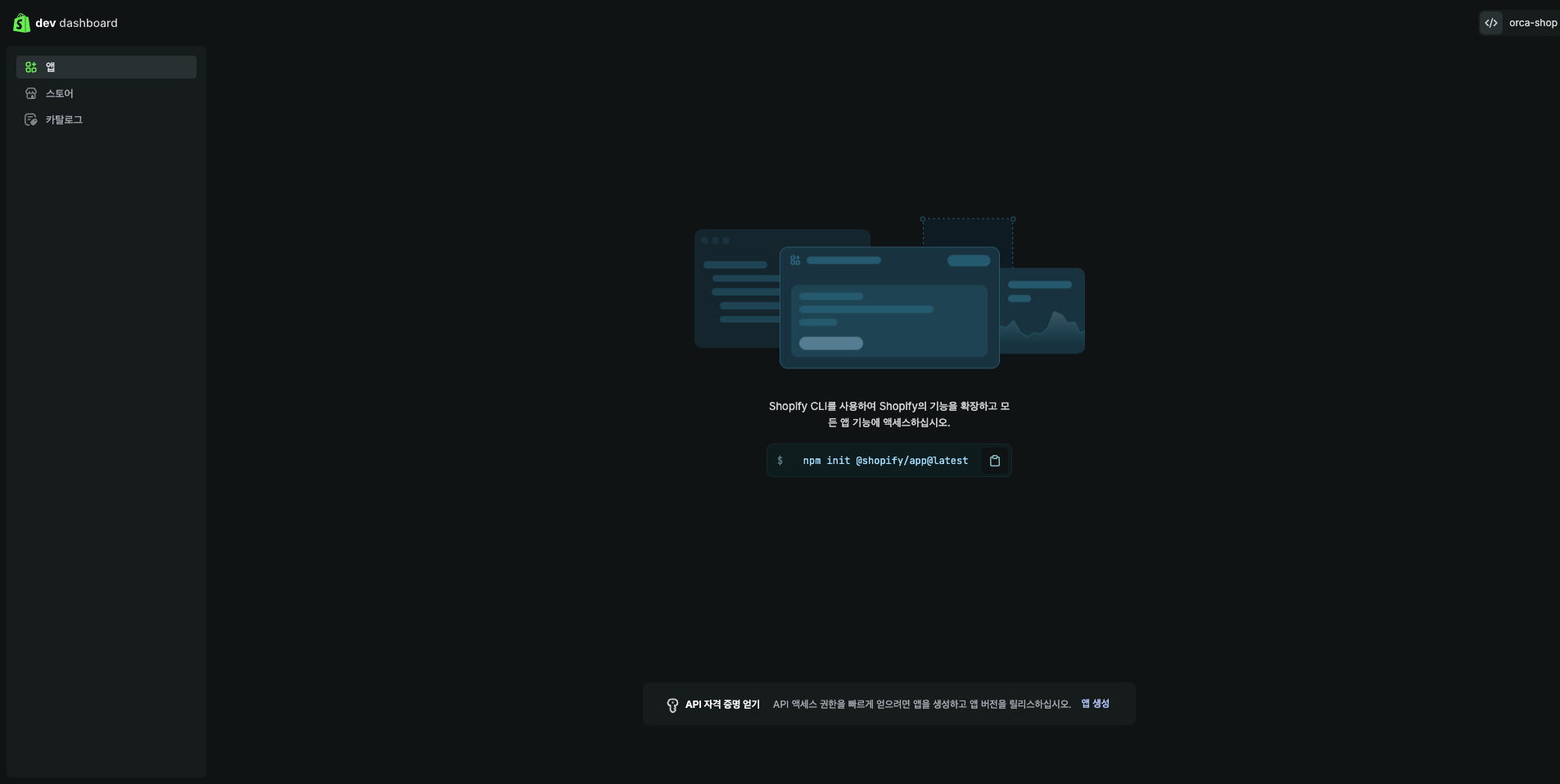 Shopify Dev Dashboard Apps screen