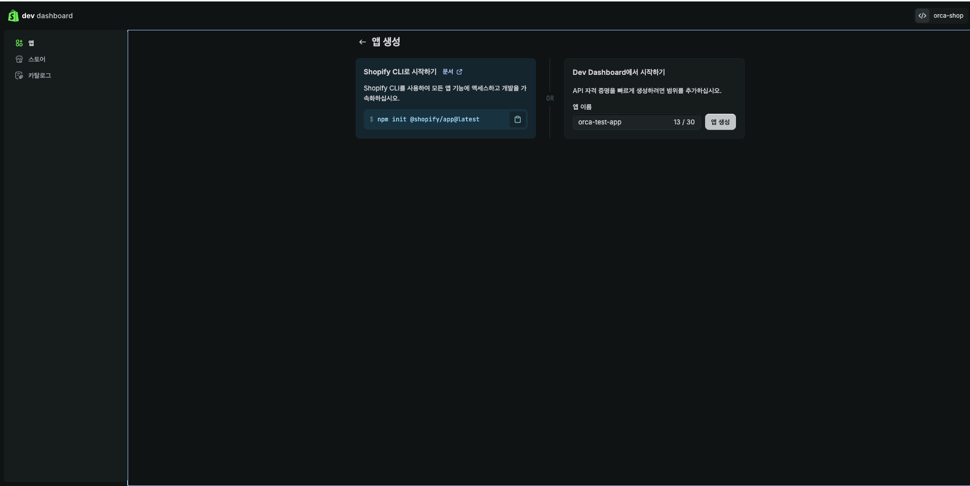 Shopify Dev Dashboard create app screen