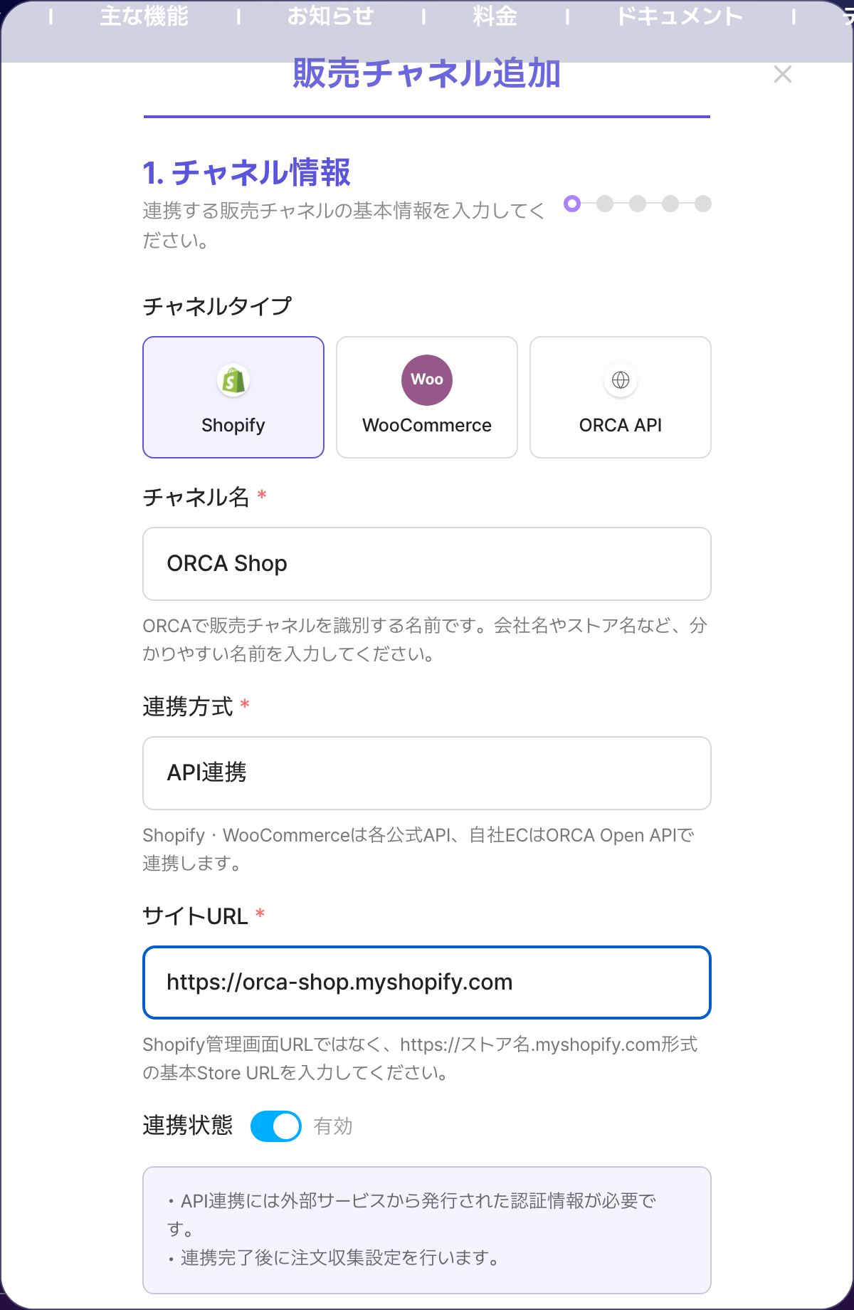 ORCA販売チャネル追加modalの1ステップ。Shopify選択済みでチャネル名とmyshopify.com Store URLを入力した画面