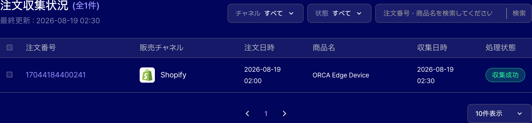 ORCA注文収集状況。Shopifyから収集した注文番号、注文日時、商品名、収集日時と収集成功状態を表示した画面